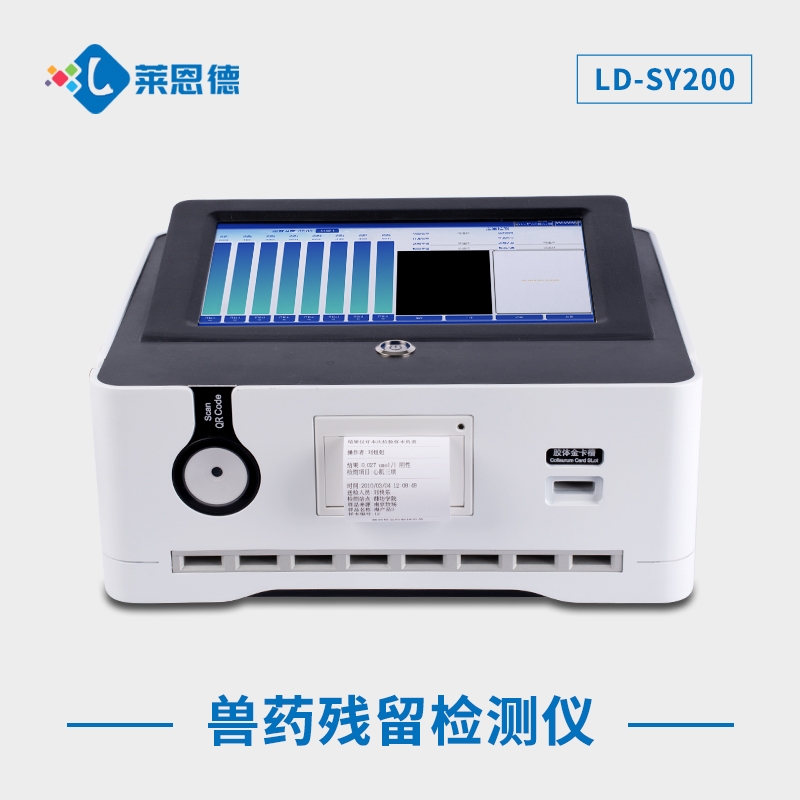 獸藥殘留檢測儀