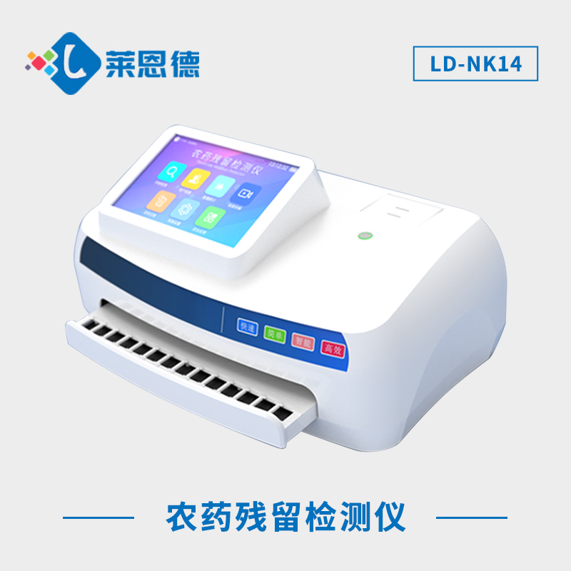 農藥殘留檢測儀