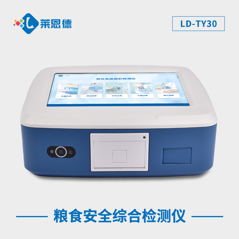 糧食安全檢測儀