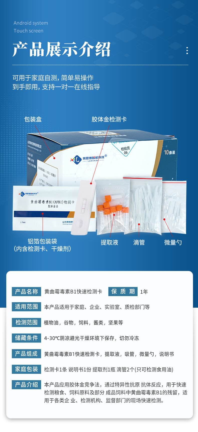 黃曲霉毒素B1檢測卡參數