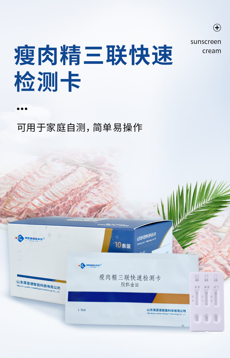 沙丁胺醇檢測卡圖