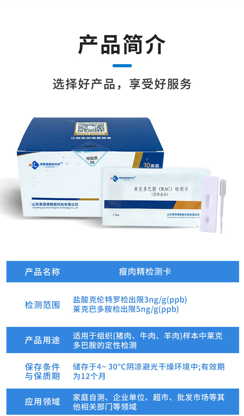 沙丁胺醇檢測卡簡介