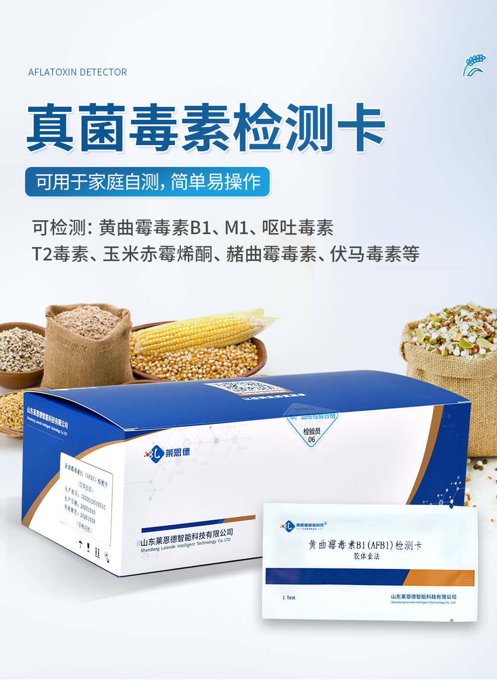 T2毒素檢測卡簡介