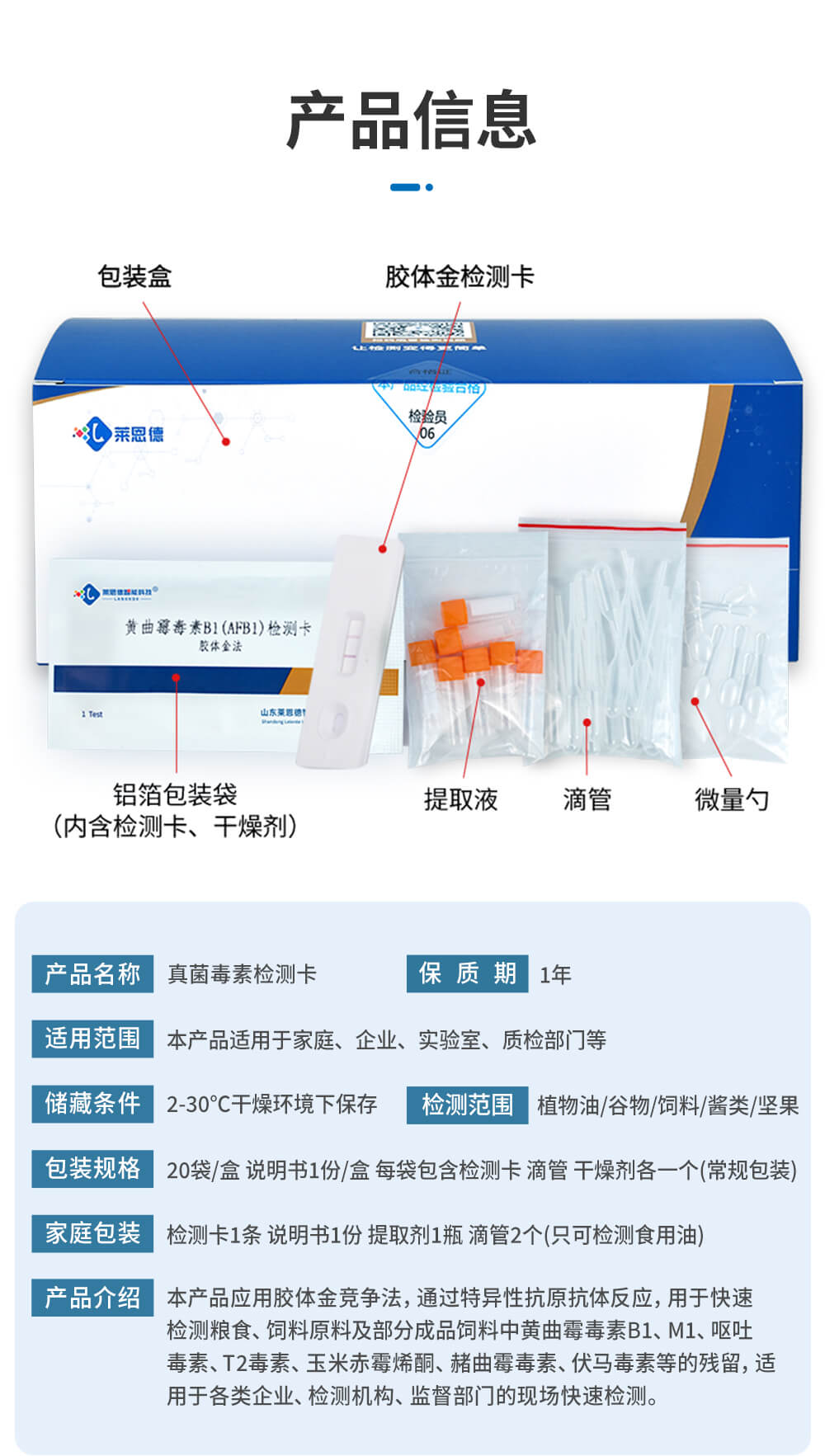 T2毒素檢測卡技術參數