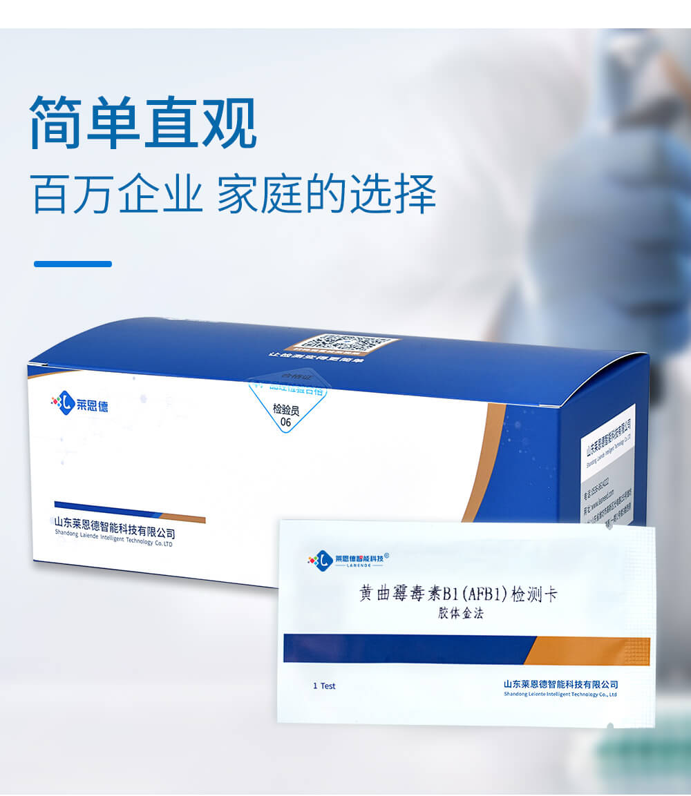 T2毒素檢測卡性價比好