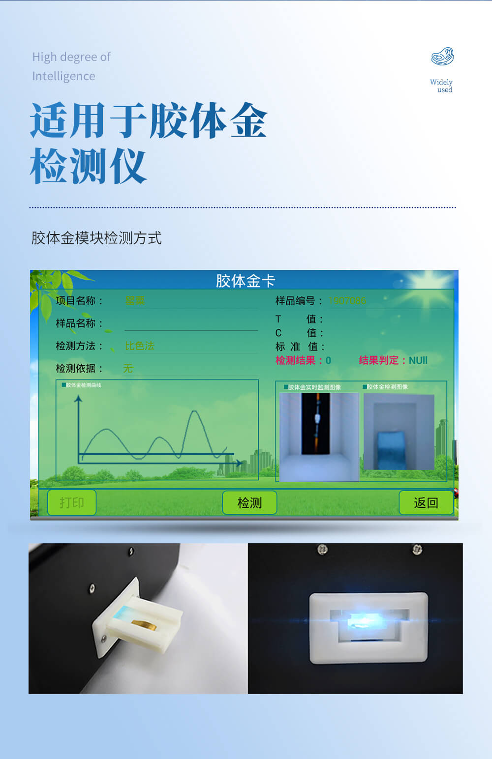羊源性成分檢測卡適用膠體金檢測儀