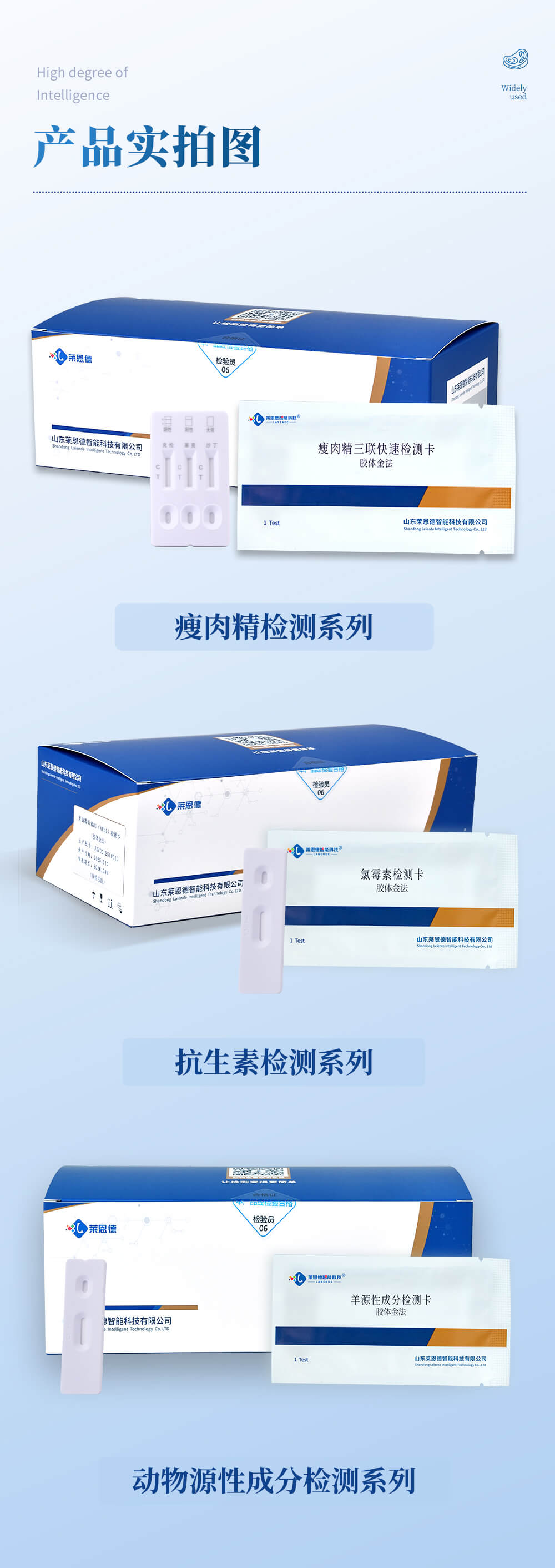 羊源性成分檢測卡產品實拍圖
